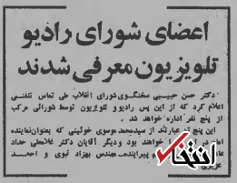 روزیکه قطب زاده رفت و موسوی خوئینی‌ها آمد؛ شورایی شدن صدا و سیما با حضور چه کسانی انجام شد؟