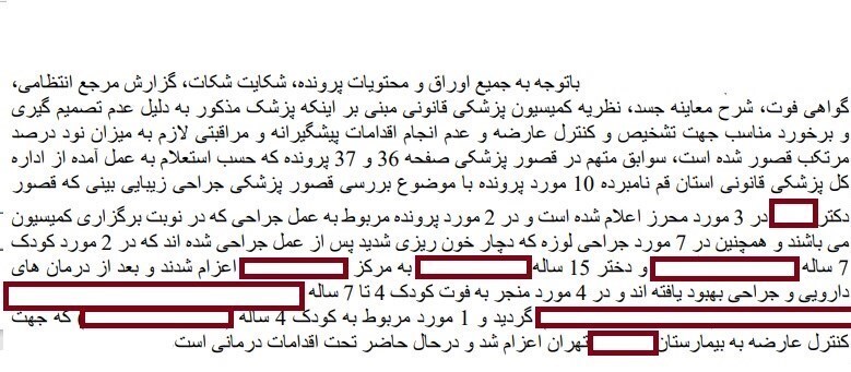 مرگ ۴ کودک زیر تیغ جراحی پزشک متخصص!