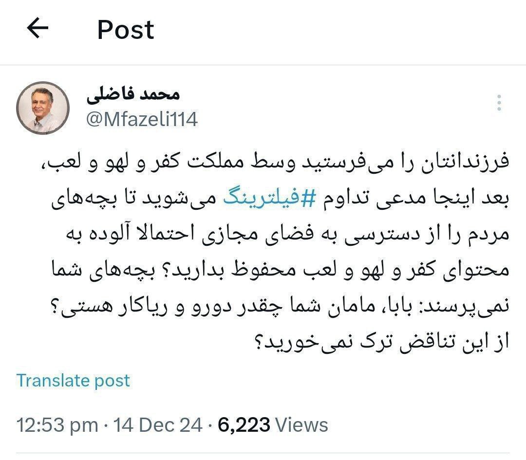 انتقاد شدید محمد فاضلی: فرزندانتان را می‌فرستید وسط مملکت کفر و لعو و لعب، بعد اینجا مدعی تداوم فیلترینگ می‌شوید؛ بچه‌های شما نمی‌پرسند شما چقدر دو رو و ریاکار هستید؟