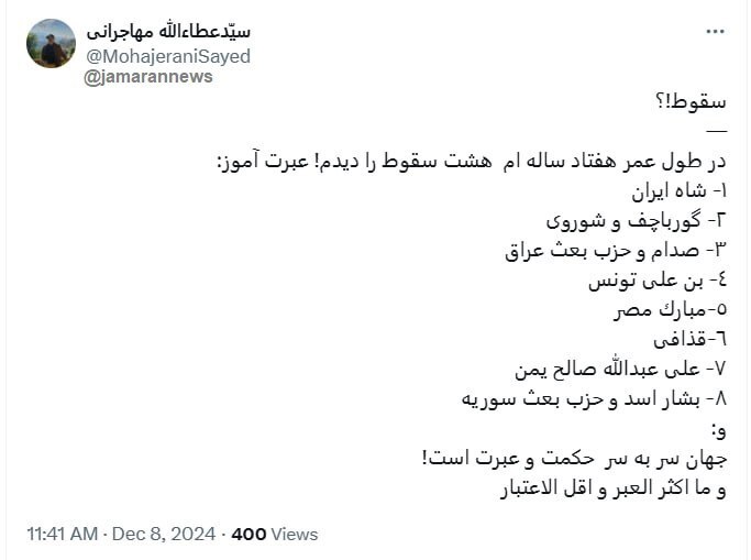 واکنش مهاجرانی به سقوط اسد: جهان سر به سر حکمت و عبرت است / در طول عمر هفتاد ساله ام هشت سقوط را دیدم