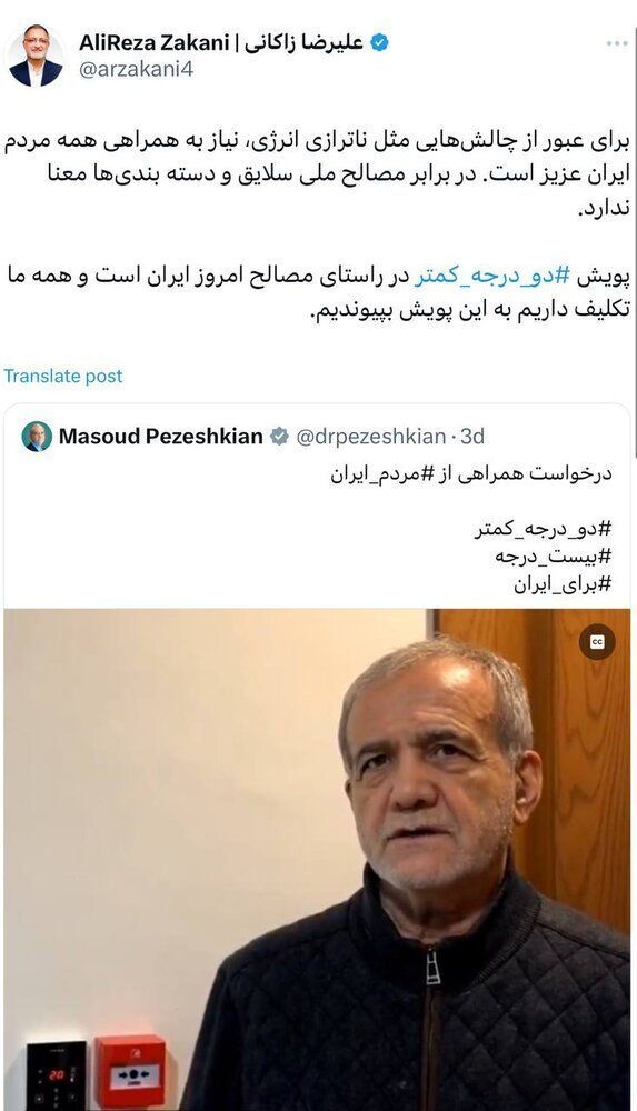 زاکانی به پویش «دو درجه کمتر» پزشکیان پیوست