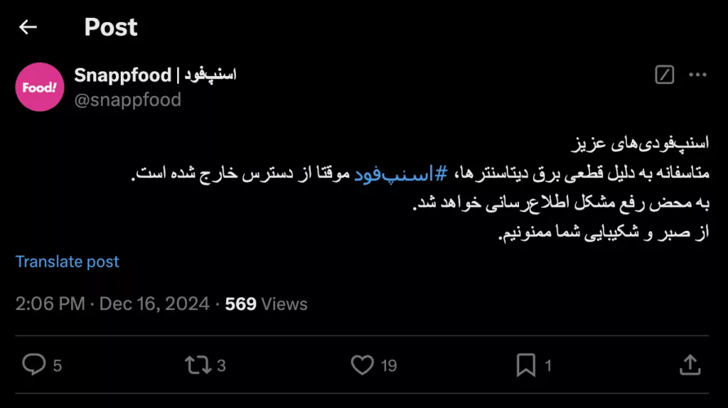 اسنپ‌فود از دسترس خارج شد