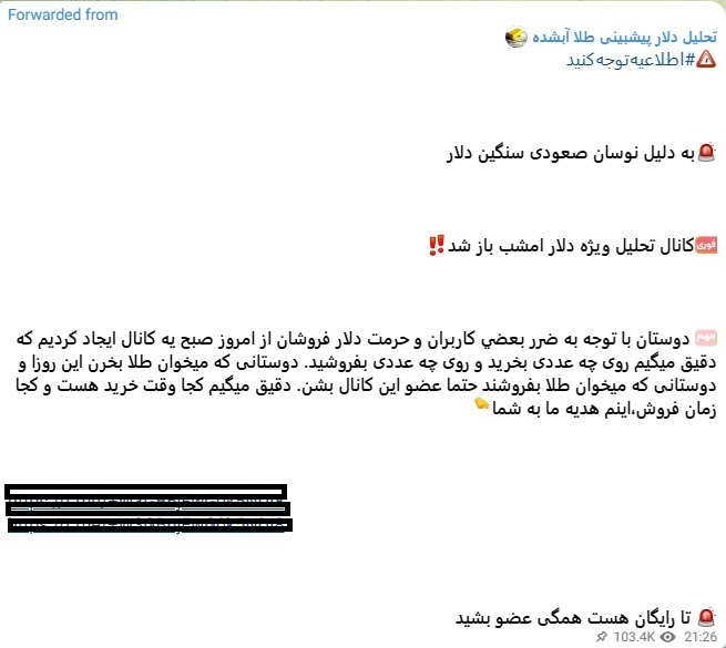 قیمت دلار در کانال‌های تلگرامی؛ حرکت دست چروک روی پول سیاه 