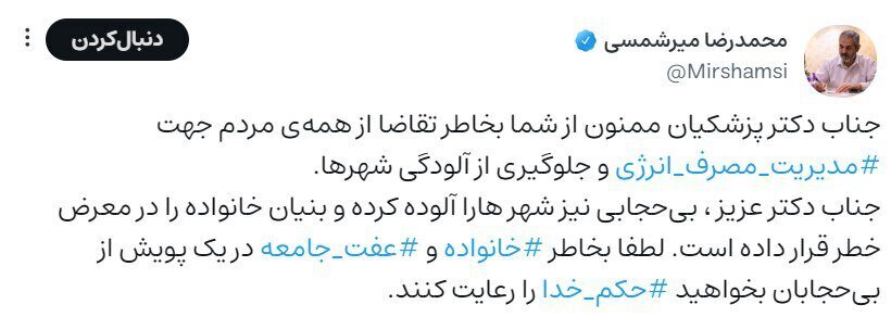معاون ستاد امربه‌معروف کشور: آقای پزشکیان! بی حجابی شهرها را آلوده کرده است/ در یک پویش از بی‌حجابان بخواهید حکم خدا را رعایت کنند