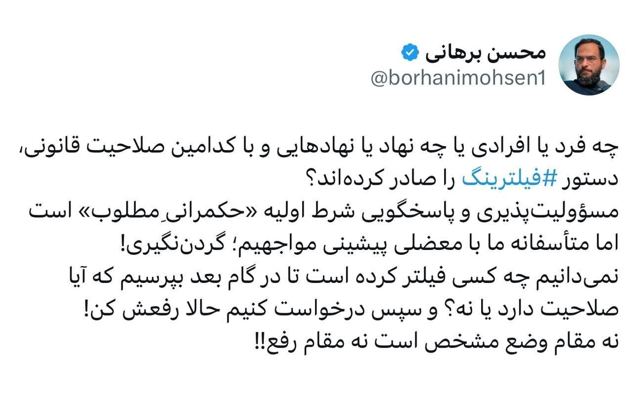 کنایه محسن برهانی به ماجرای فیلترینگ؛ «متأسفانه ما با معضلی پیشینی مواجهیم؛ گردن‌نگیری»