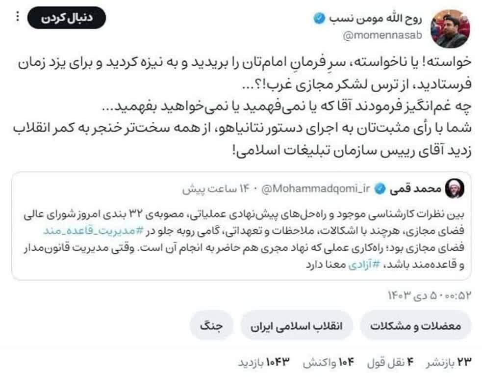 حمله تئوریسین بارداری دو گیگابایتی به رئیس سازمان تبلیغات: با رأی مثبت به رفع فیلترینگ سر فرمان امام‌تان را به نیزه کردید!