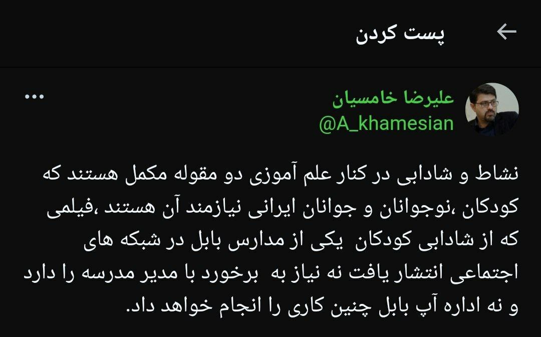 واکنش علیرضا خامسیان درباره حواشی یکی از مدارس بابل