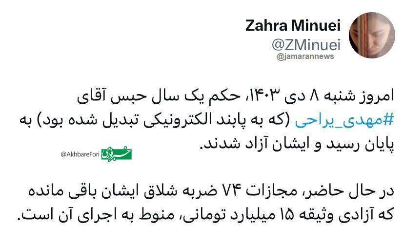 توئیت وکیل مهدی یراحی درباره آخرین وضعیت پرونده وی