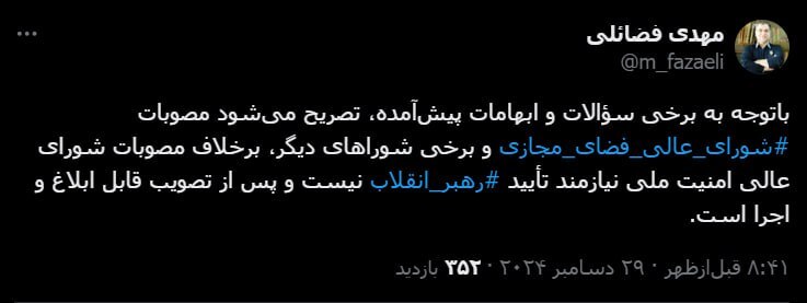 مصوبات شورای‌عالی فضای مجازی نیازمند تأیید رهبر انقلاب نیست