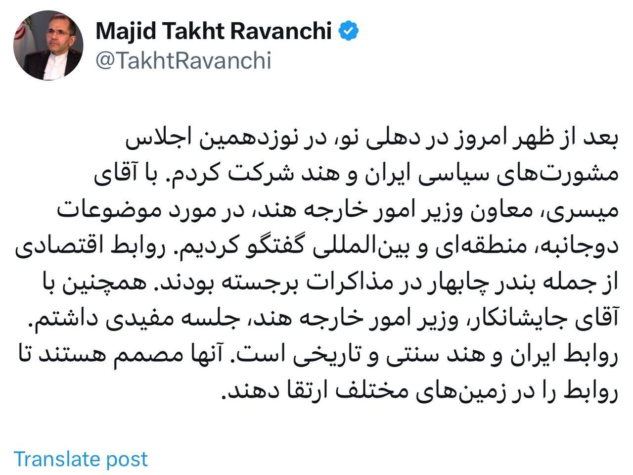 روایت تخت‌روانچی از رایزنی با دیپلمات‌های ارشد هند: روابط اقتصادی از جمله بندر چابهار در مذاکرات برجسته بودند / آن‌ها مصمم هستند تا روابط را در زمینه‌های مختلف ارتقا دهند