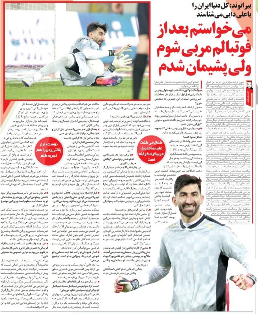 (عکس) علیرضا بیرانوند: پنالتی‌هایی که در پرسپولیس گرفتم، تقدیم به گل محمدی