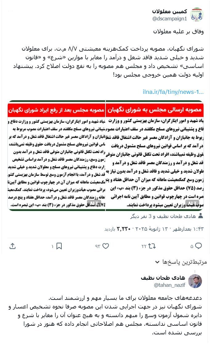 سخنگوی شورای نگهبان به یک ابهام جامعه معلولان درباره پرداخت کمک هزینه معیشتی پاسخ داد