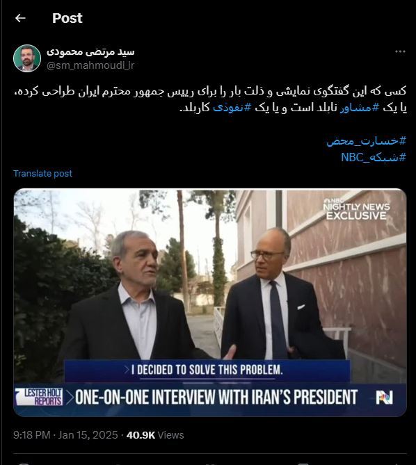 حمله نماینده رادیکال به پزشکیان: گفت‌وگوی با شبکه آمریکایی ذلت بار بود
