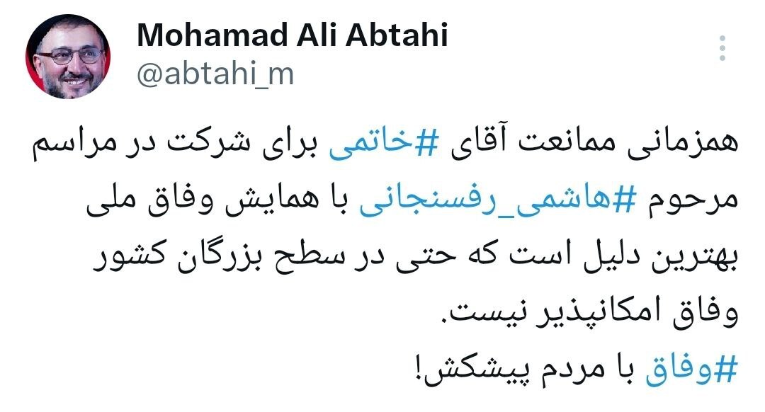 واکنش ابطحی به اقدام جدید علیه خاتمی: وفاق در سطح بزرگان کشور هم‌امکان پذیر نیست، وفاق با مردم پیشکش!