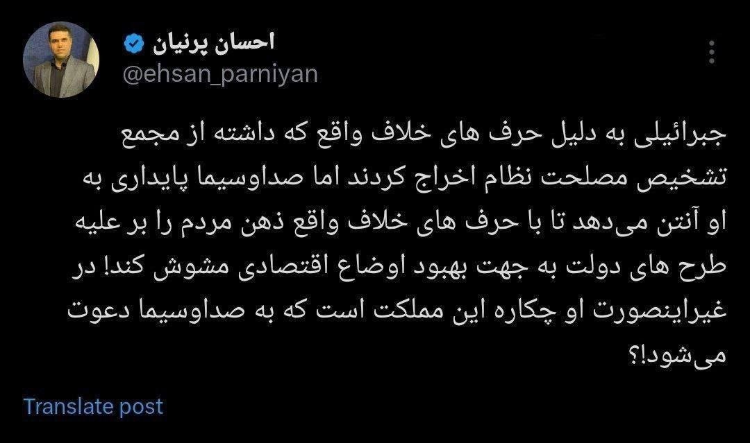 جبرائیلی چکاره مملکت است که به صداوسیما دعوت می‌شود