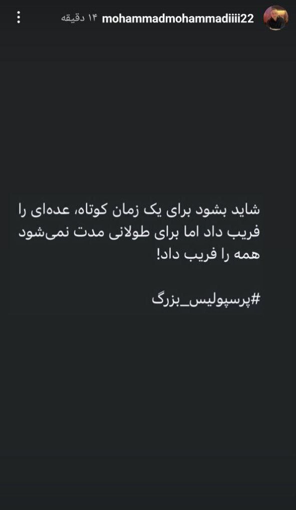 (عکس) انتقاد معاون سابق پرسپولیس به درویش در استوری کنایه‌آمیز