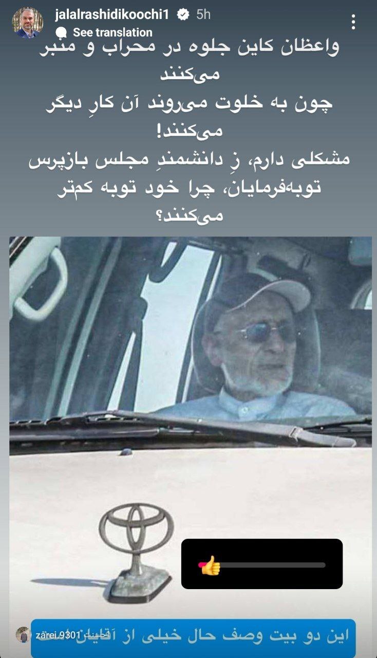 واکنش تند رشیدی کوچی به تویاتا سواری میرسلیم