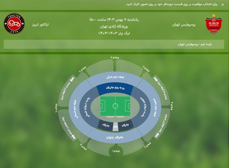 جایگاه جدید تماشاگران زن بازی پرسپولیس-تراکتور در آزادی