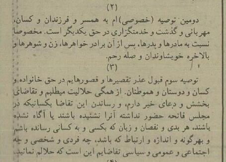 (تصاویر) متن کامل وصیت‌نامه مهندس بازرگان منتشرشد: حلالم کنید!