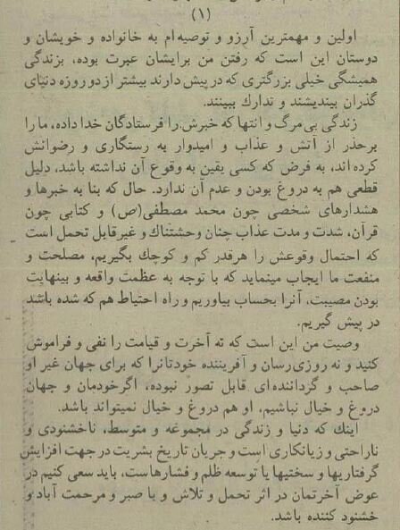 (تصاویر) متن کامل وصیت‌نامه مهندس بازرگان منتشرشد: حلالم کنید!