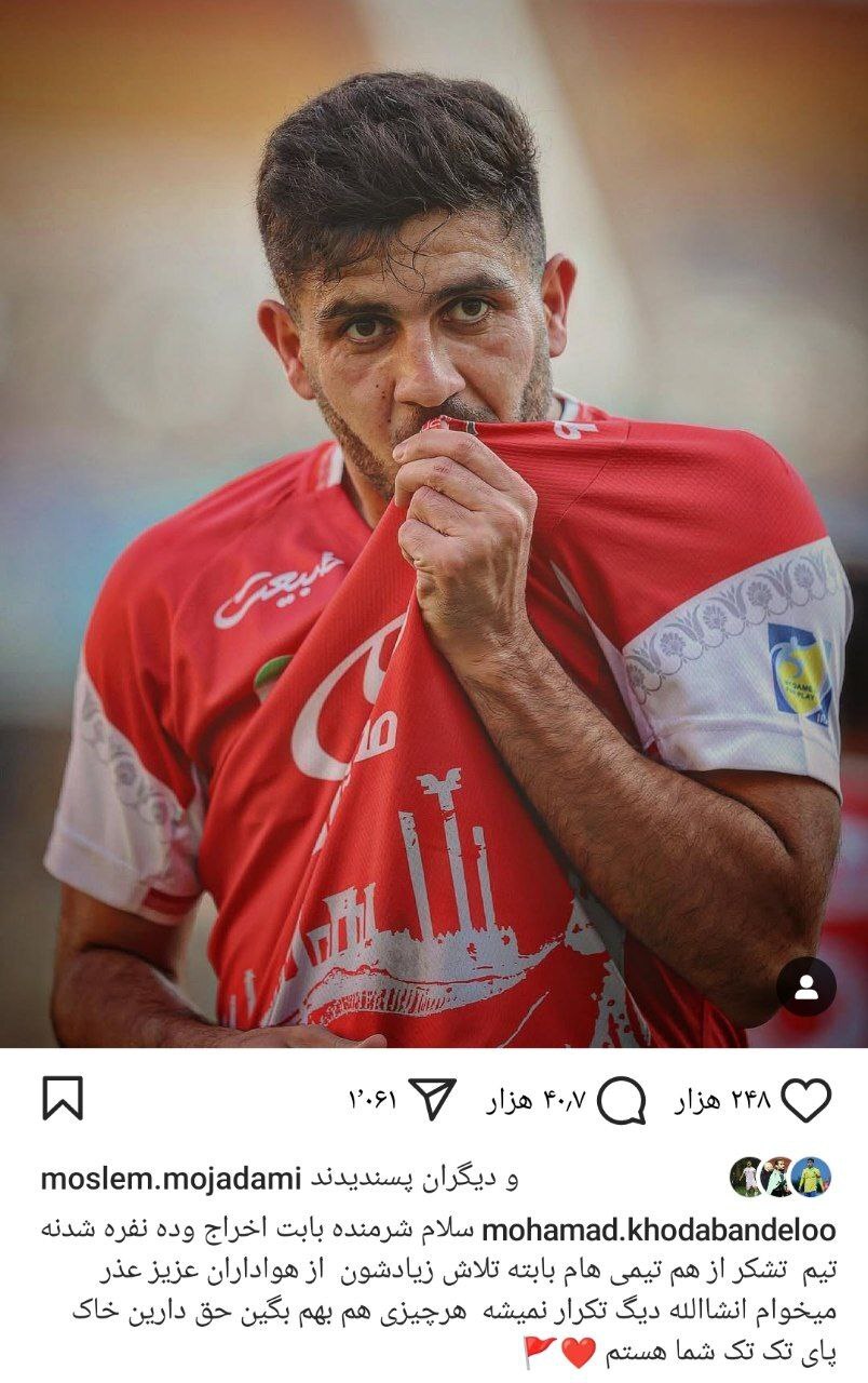 پاسخ هواداران به عذرخواهی ستاره پرسپولیس