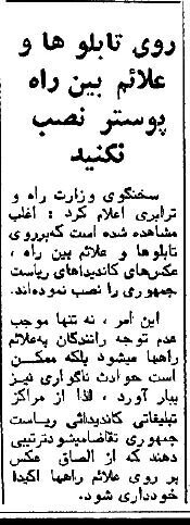 (عکس) بحران در تهران: روی تابلو‌های راهنمایی پوستر نچسبانید!
