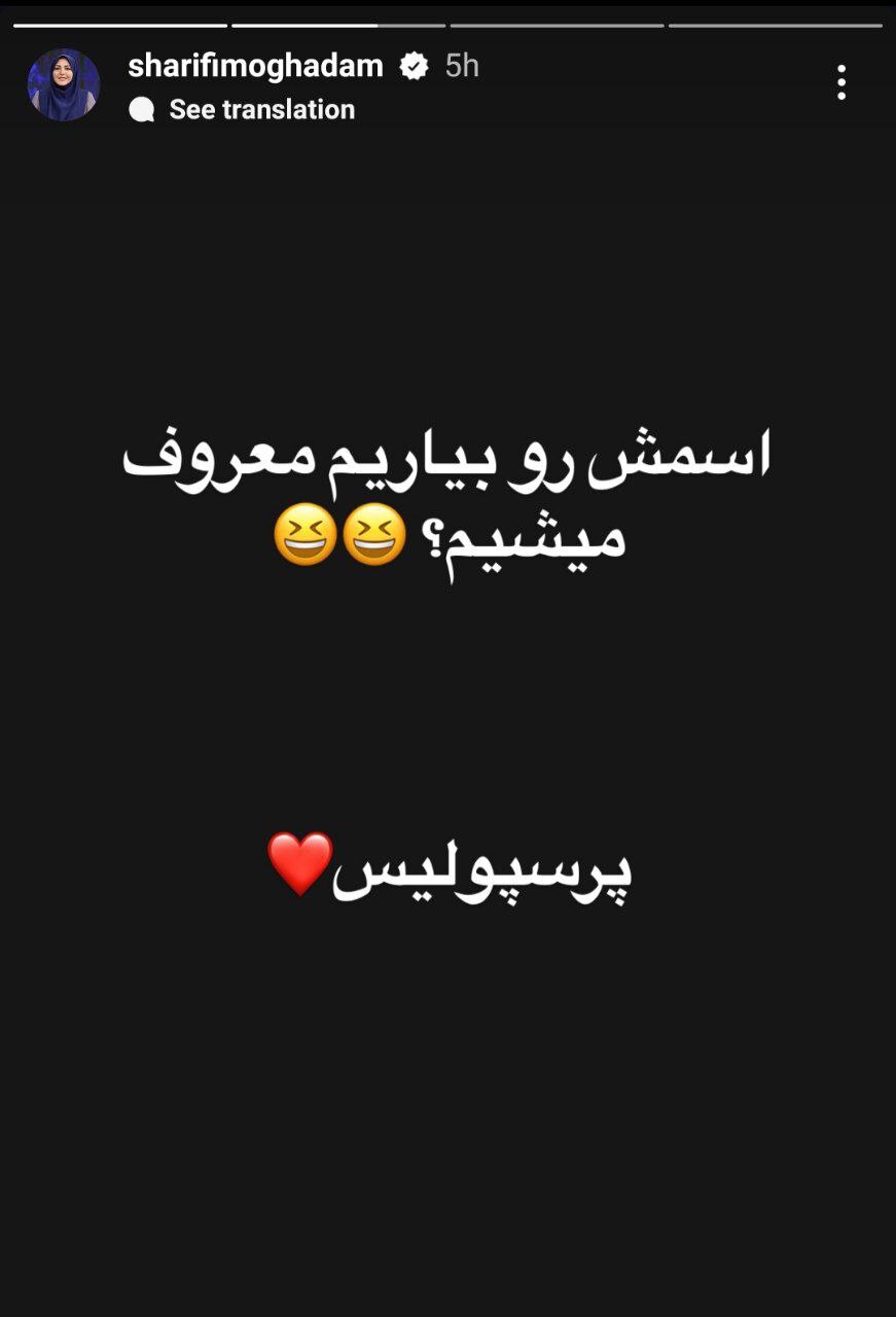 (عکس) کنایه سنگین مجری پرسپولیسی صدا و سیما به علیرضا بیرانوند