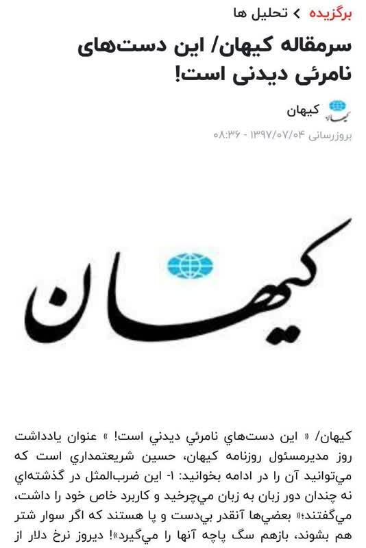 دو موضع متفاوت کیهان درخصوص افزایش قیمت دلار ///