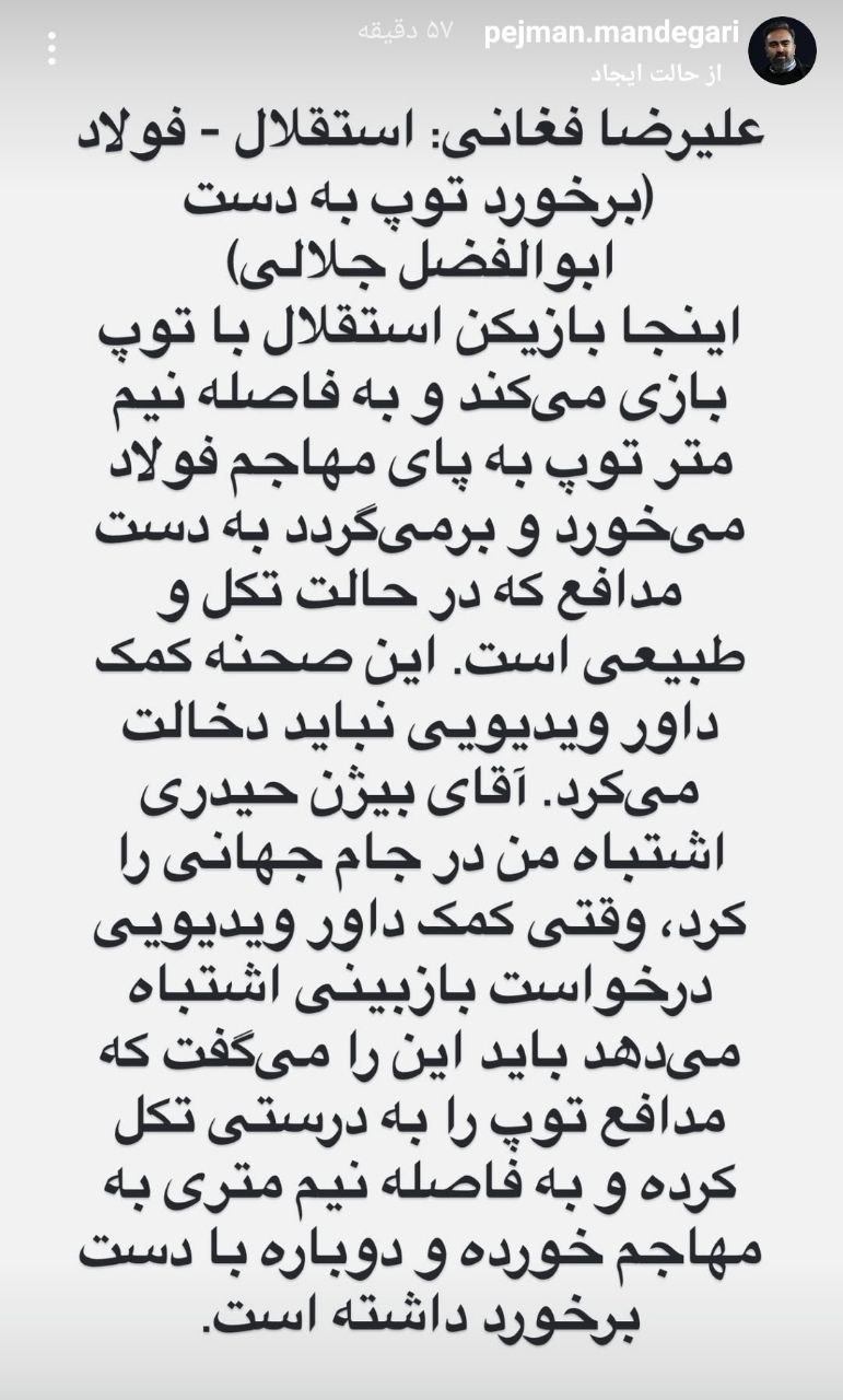 اعتراض استقلالی‌ها با کمک فغانی