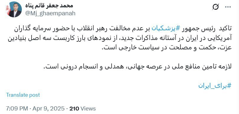 توضیحات معاون اجرایی رئیس‌جمهور درباره اظهارات پزشکیان پیرامون عدم مخالفت رهبر انقلاب با حضور سرمایه‌گذاران آمریکایی