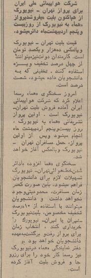 پرواز مستقیم تهران - نیویورک با ۱۰ هزار تومان