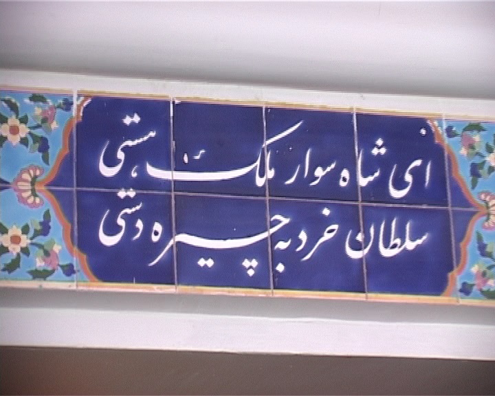 اشعار غریبه به جای سروده‌های فارسی در آرامگاه نظامی گنجوی