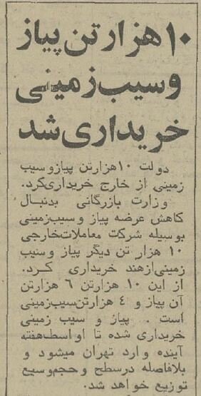 وقتی پیاز در تهران نایاب شد!