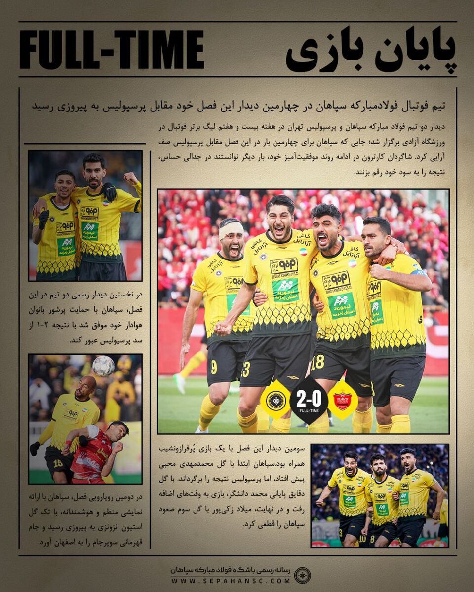 تصاویر؛ کری سنگین استقلالی‌های سپاهان با عدد ۴ برای پرسپولیس