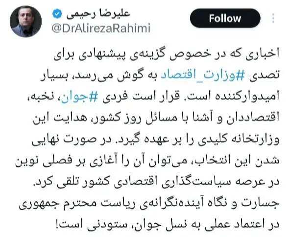 گزینه احتمالی دولت برای وزارت اقتصاد کیست؟