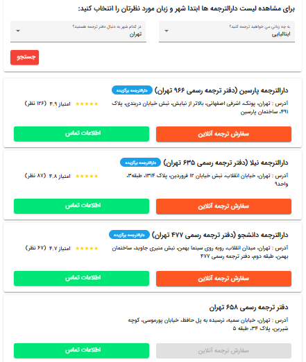 لیست کامل دارالترجمه‌های رسمی ایتالیایی در تهران - آدرس و تلفن