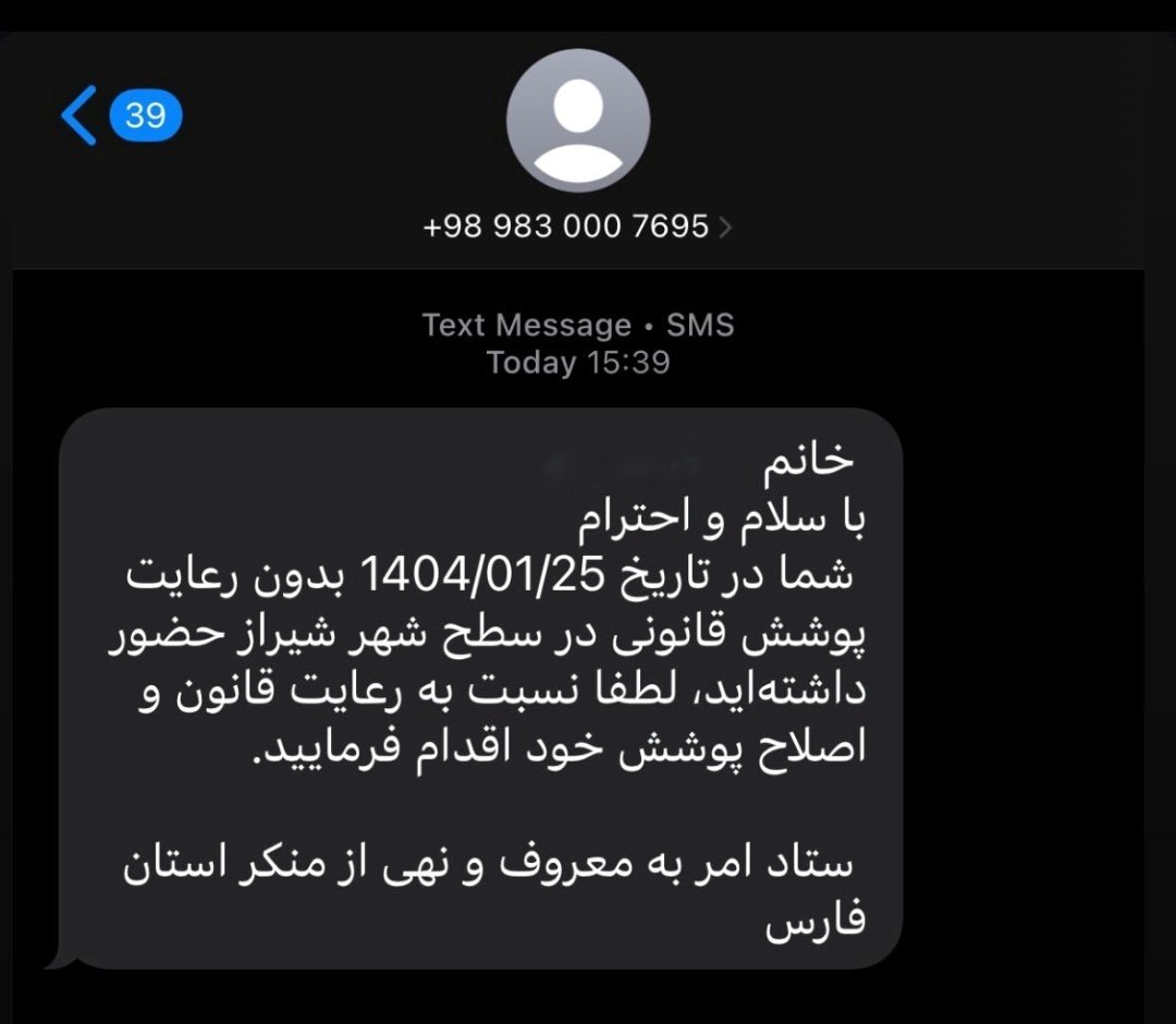 پیامک حجاب برای عابر پیاده در شیراز