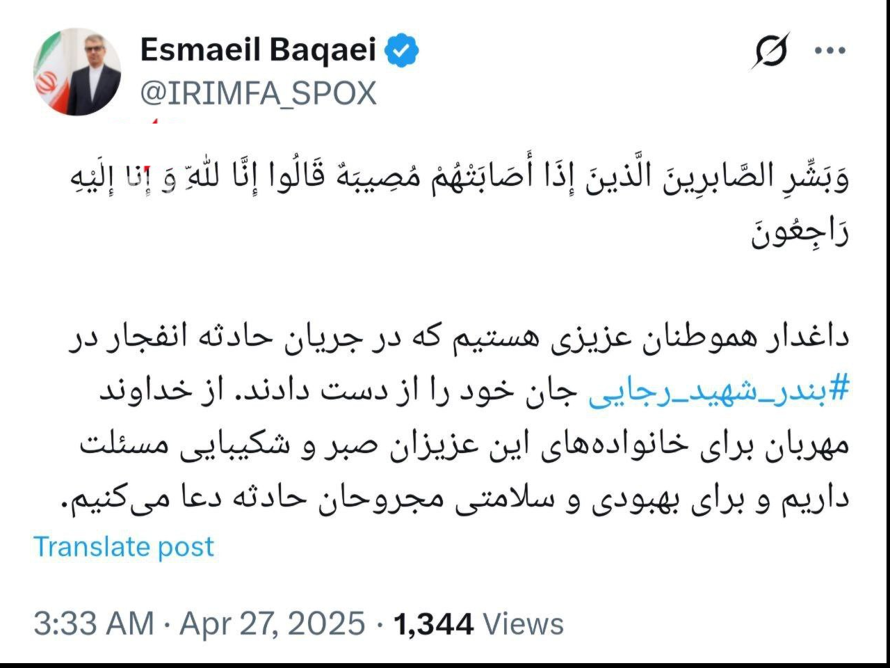پیام سخنگوی وزارت امور خارجه در پی حادثه بندر شهید رجایی