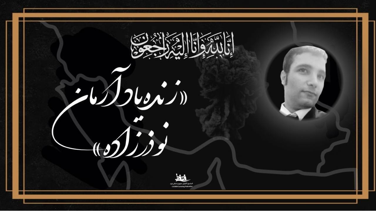 انفجار بندرعباس جان یک ورزشکار را گرفت