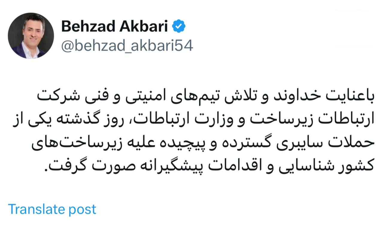 معاون وزیر ارتباطات از حمله سایبری به زیرساخت‌های کشور خبر داد
