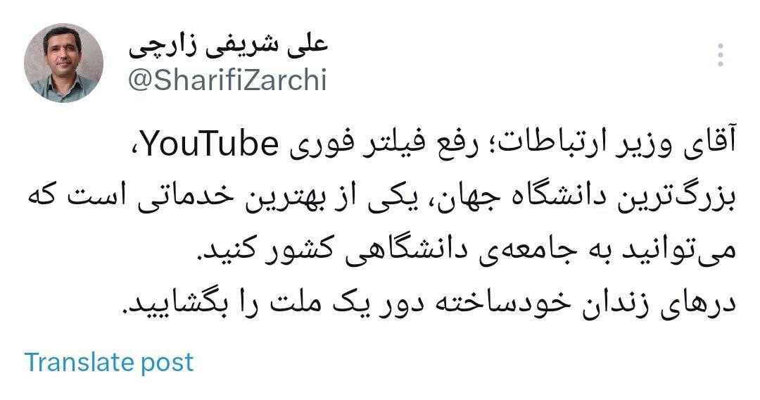 انتقاد شریفی زارچی از فیلترینگ یوتیوب؛ در‌های زندان خودساخته را بگشایید