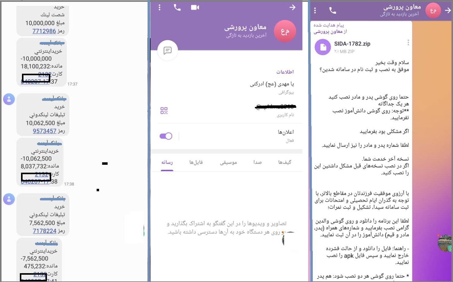 کلاهبرداری عجیب در شبکه شاد: برداشت از حساب والدین به نام مدرسه؛ مراقب باشید