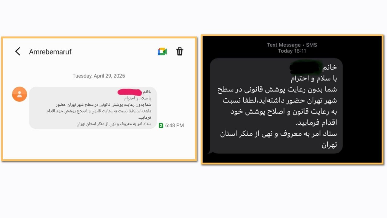 پیامک‌های حجاب و سکوت رئیس‌جمهور