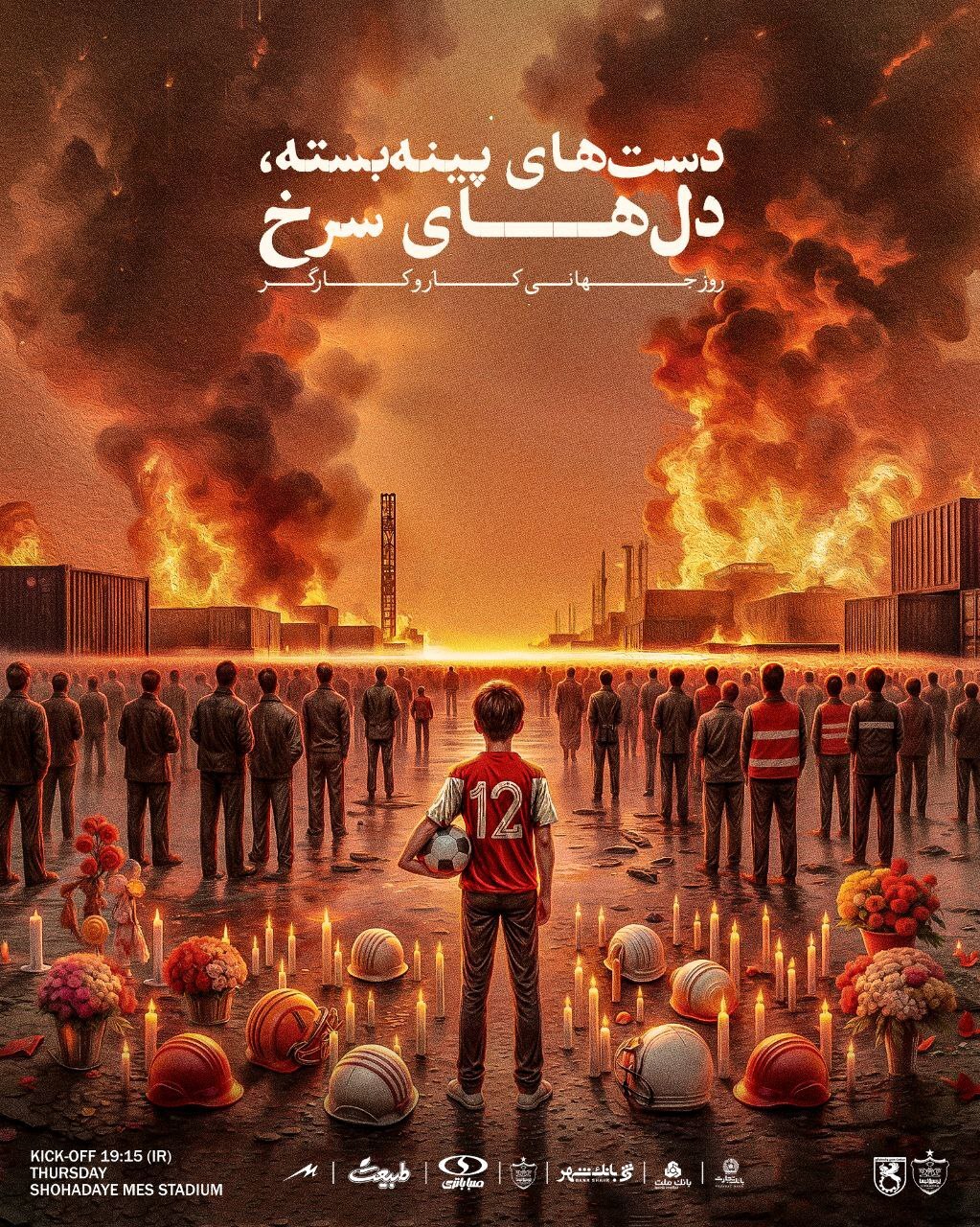 تصاویر؛ ادای احترام پرسپولیس به کارگران پیش از بازی مس