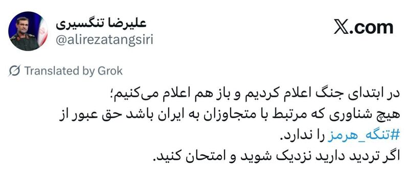 تنگسیری